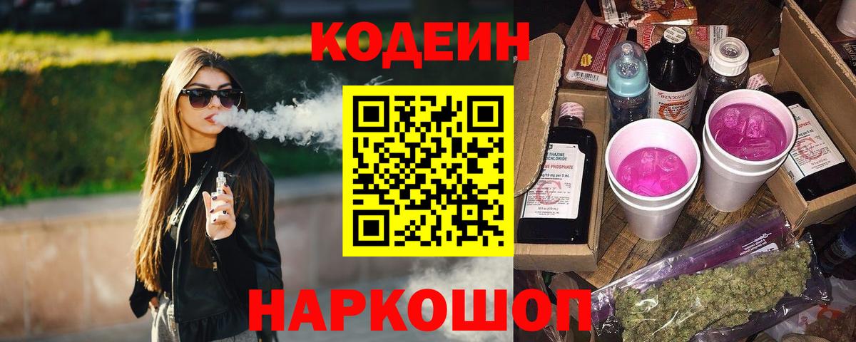Кодеиновый сироп Lean напиток Lean (лин)  Вход с VPN  Артём  Кодеиновый сироп Lean напиток Lean (лин) 