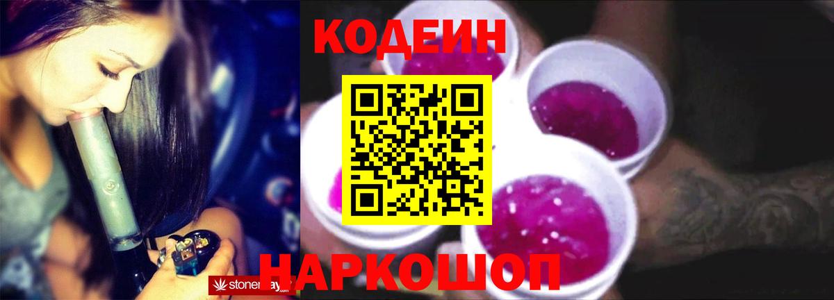 Codein напиток Lean (лин) Артём
