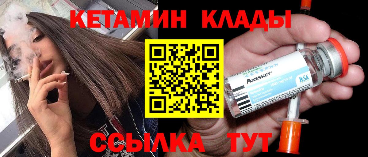 Кетамин VHQ  Вход с VPN  Артём 