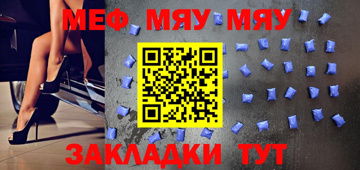 Меф мяу мяу кристаллы Артём